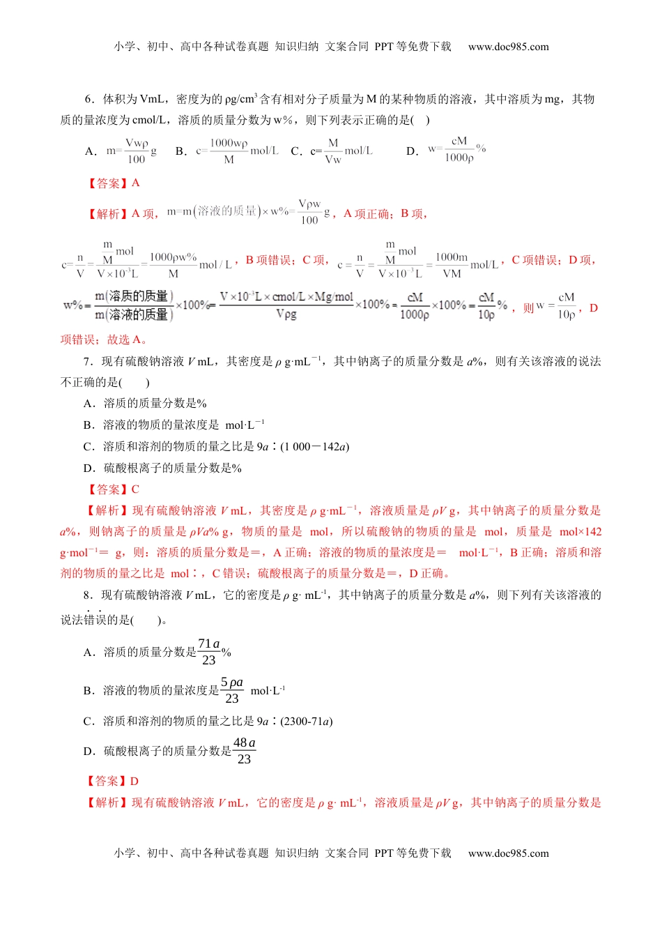 高考化学复习  第02讲 物质的量浓度(练习)(解析版).docx