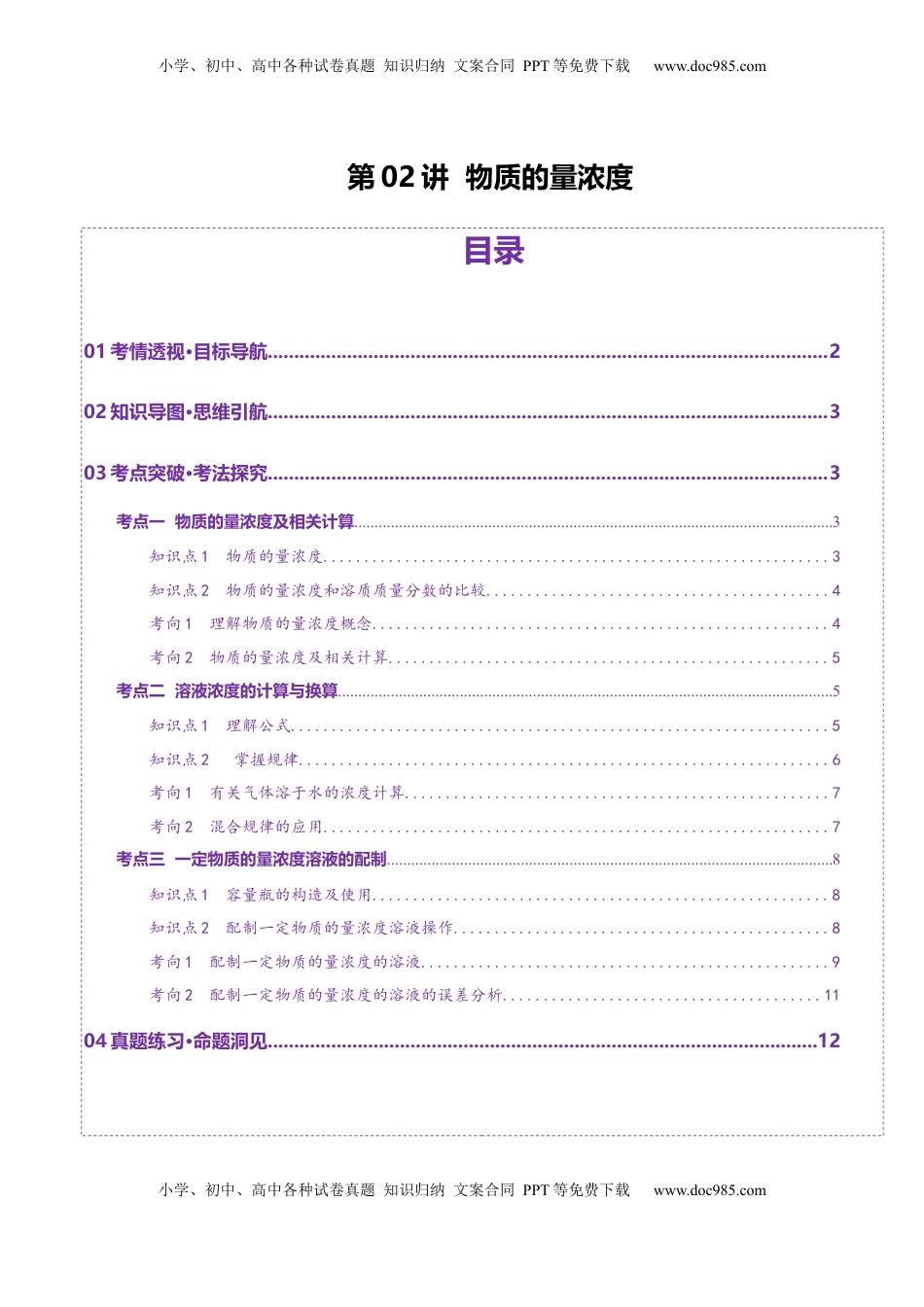 高考化学复习  第02讲  物质的量浓度(讲义)(原卷版).docx