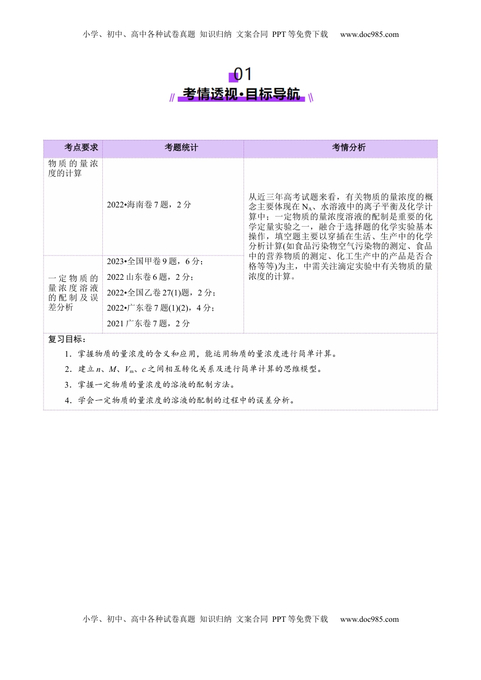 高考化学复习  第02讲  物质的量浓度(讲义)(原卷版).docx