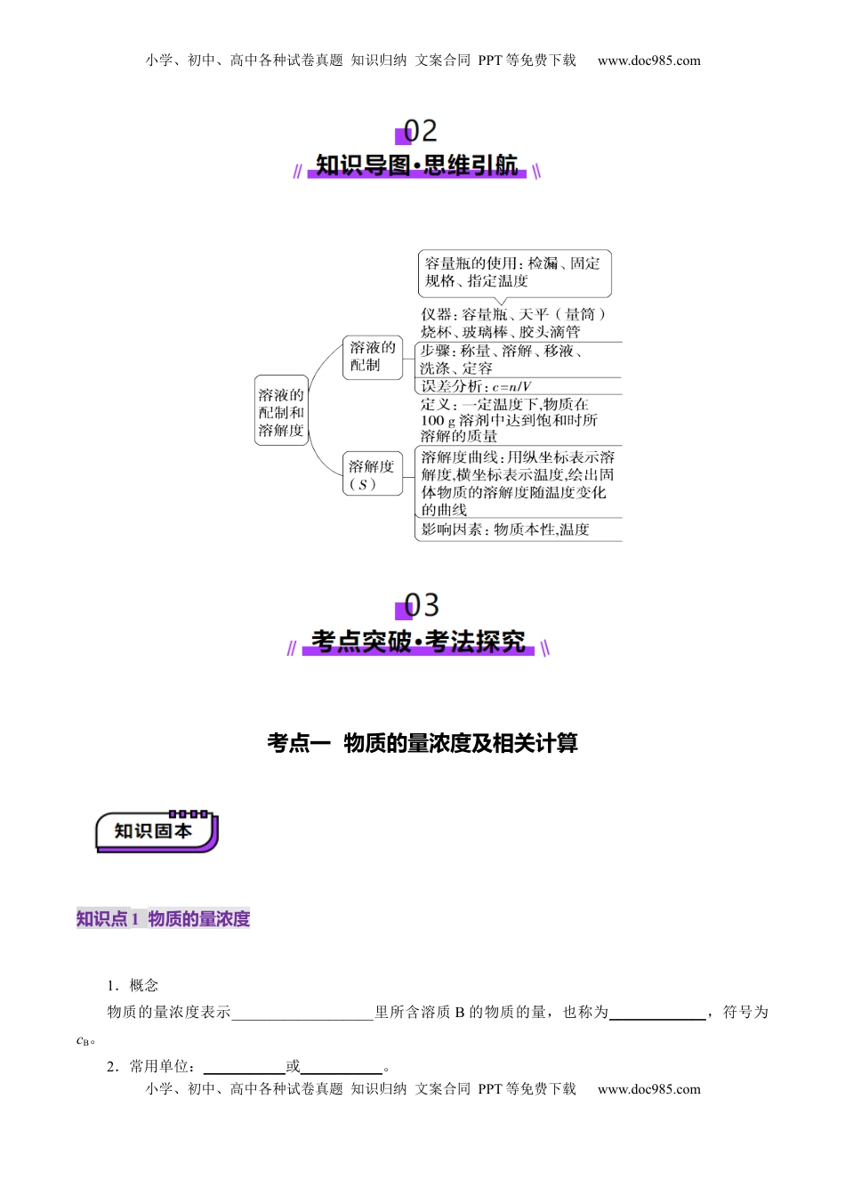 高考化学复习  第02讲  物质的量浓度(讲义)(原卷版).docx