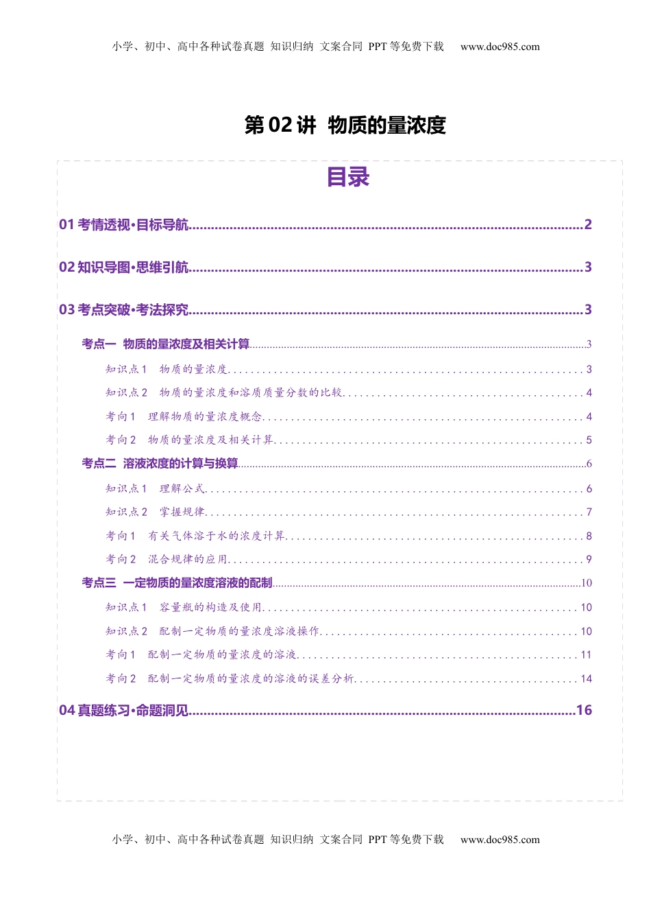 高考化学复习  第02讲  物质的量浓度(讲义)(解析版).docx
