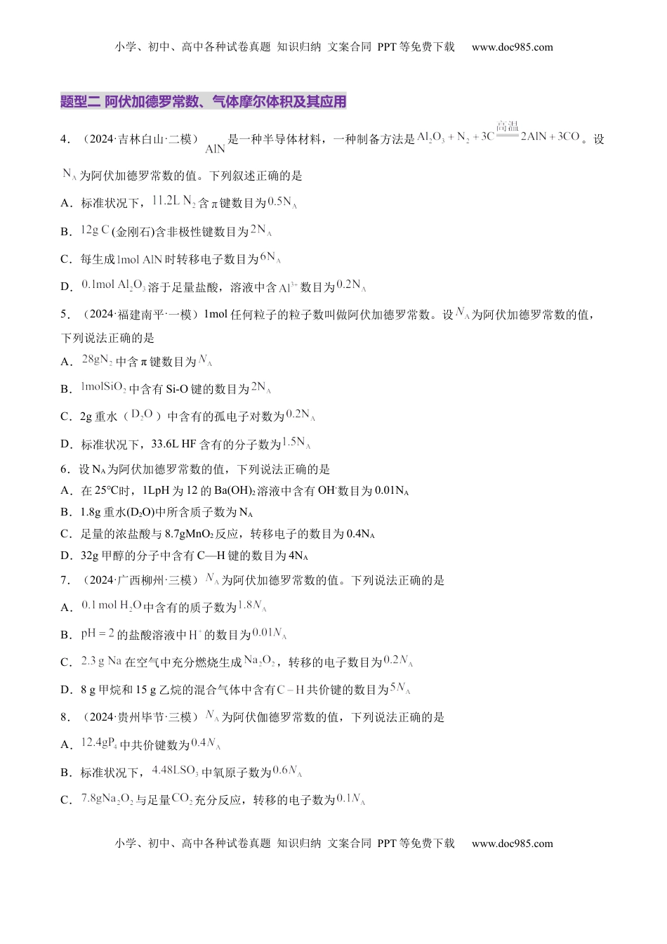 高考化学复习  第01讲 物质的量  气体摩尔体积（练习）（原卷版）.docx