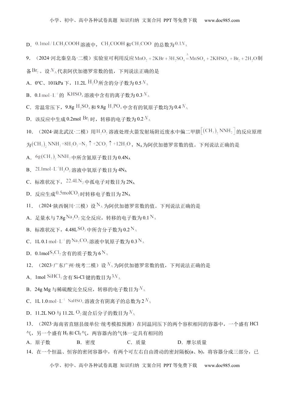 高考化学复习  第01讲 物质的量  气体摩尔体积（练习）（原卷版）.docx