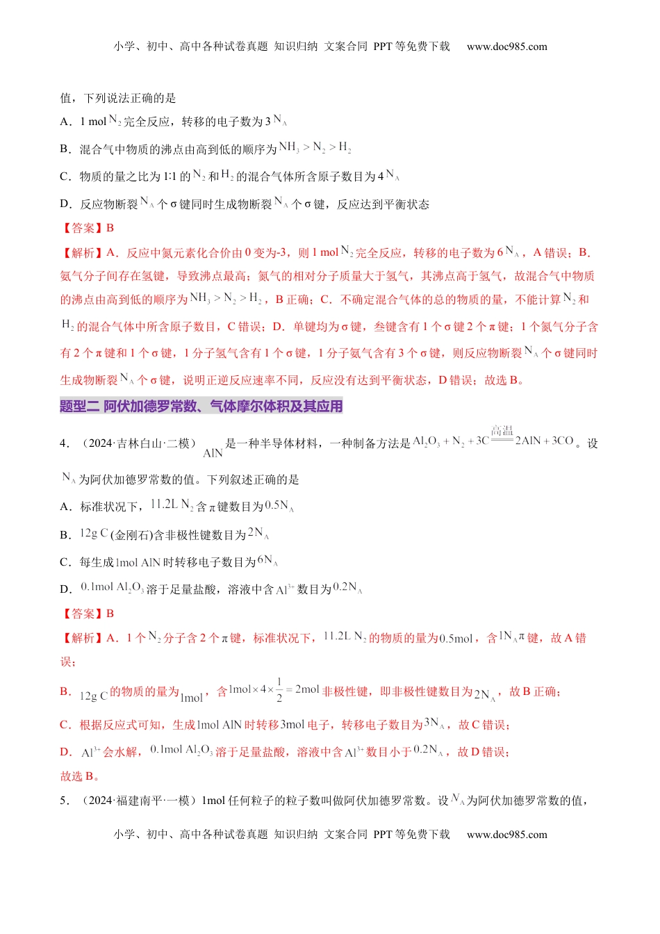 高考化学复习  第01讲 物质的量  气体摩尔体积（练习）（解析版）.docx