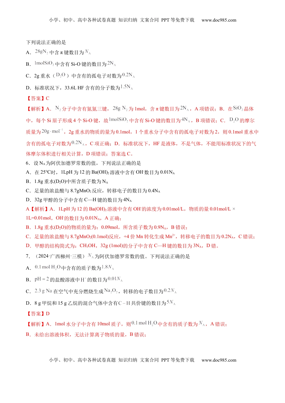 高考化学复习  第01讲 物质的量  气体摩尔体积（练习）（解析版）.docx