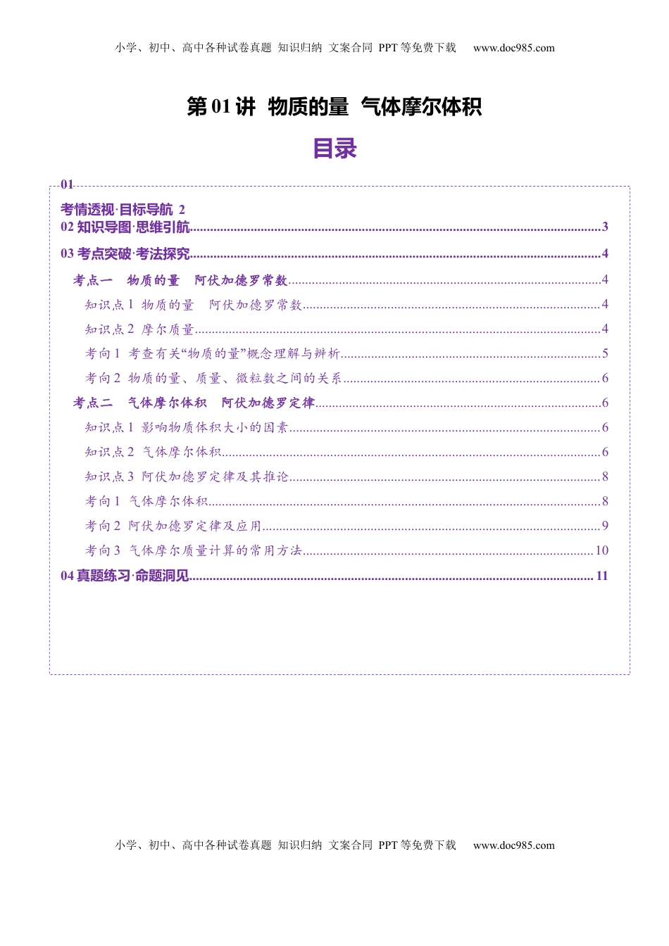 高考化学复习  第01讲 物质的量  气体摩尔体积（讲义）（原卷版）.docx