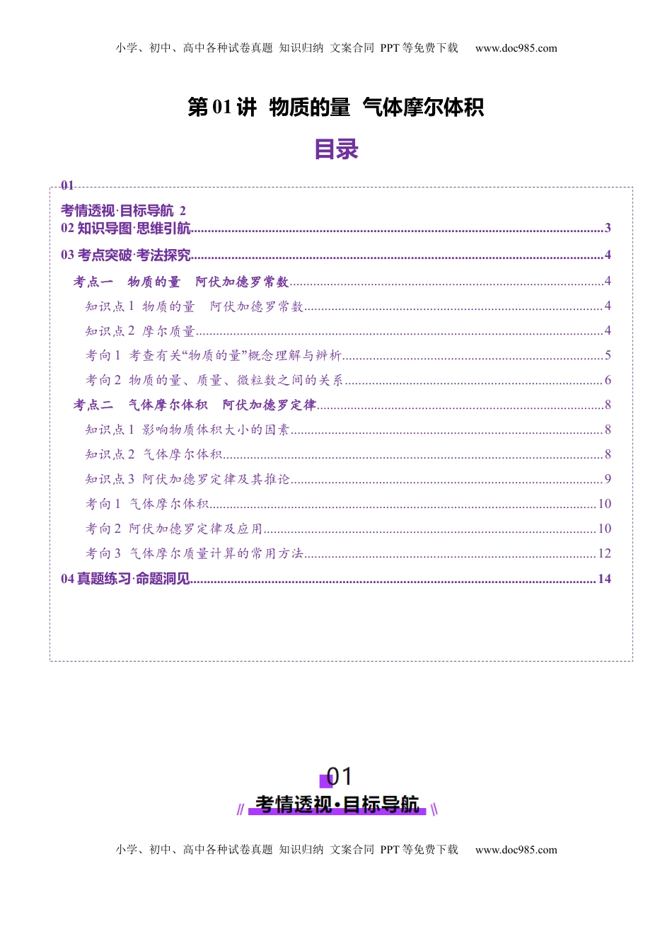 高考化学复习  第01讲 物质的量  气体摩尔体积（讲义）（解析版）.docx