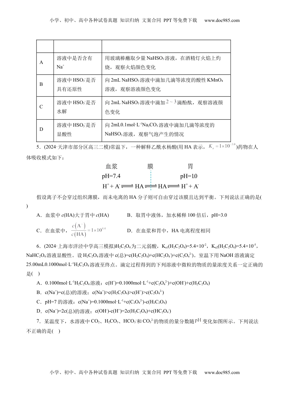 高考化学复习  第八章 水溶液中的离子反应与平衡(测试)(原卷版).docx