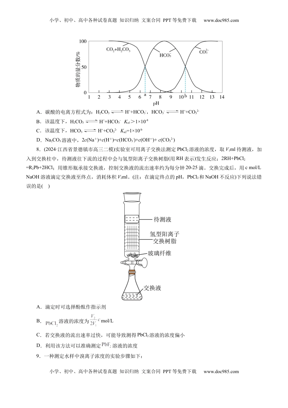 高考化学复习  第八章 水溶液中的离子反应与平衡(测试)(原卷版).docx
