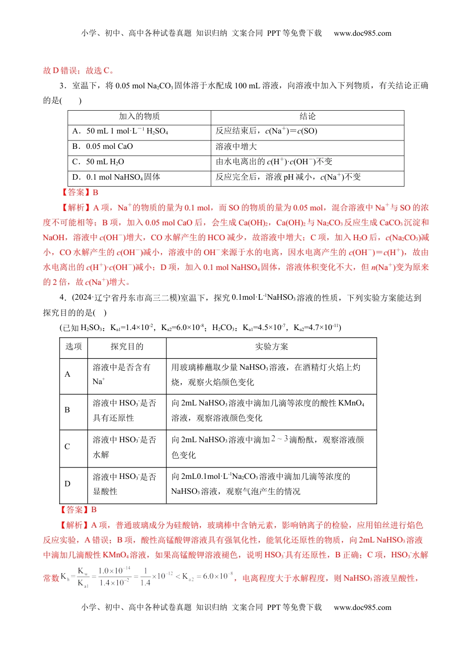 高考化学复习  第八章 水溶液中的离子反应与平衡(测试)(解析版).docx