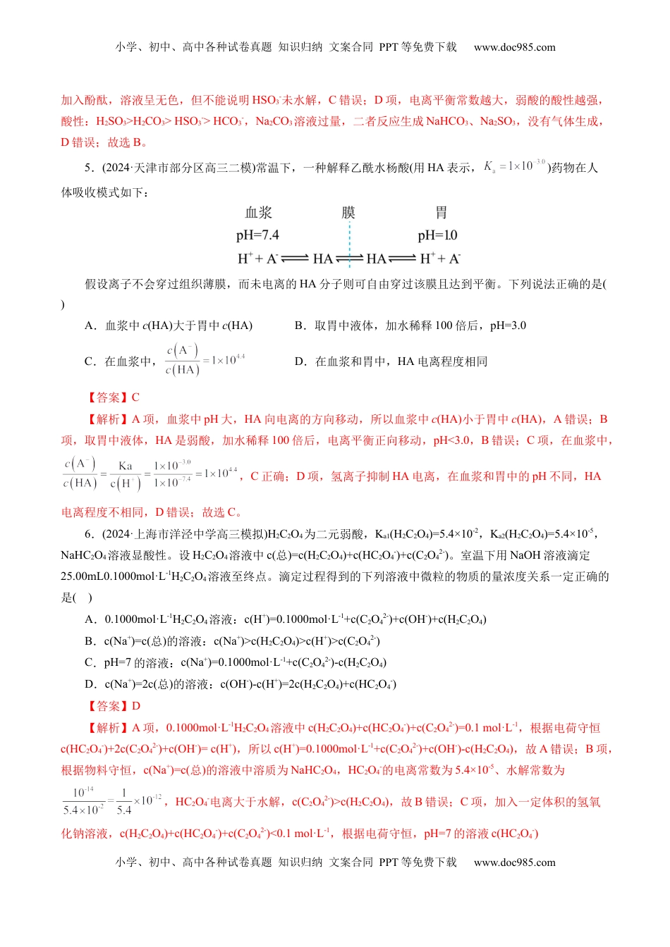 高考化学复习  第八章 水溶液中的离子反应与平衡(测试)(解析版).docx