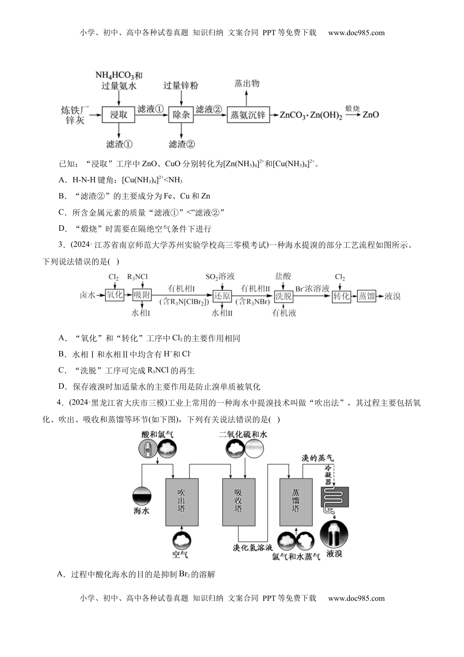 高考化学复习  第05讲  工业流程解题策略(练习)(原卷版).docx