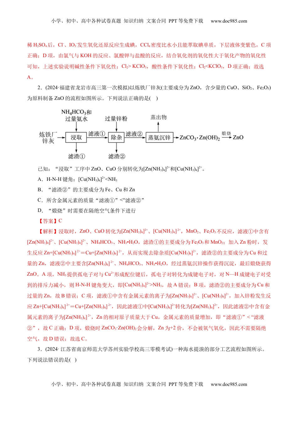 高考化学复习  第05讲  工业流程解题策略(练习)(解析版).docx