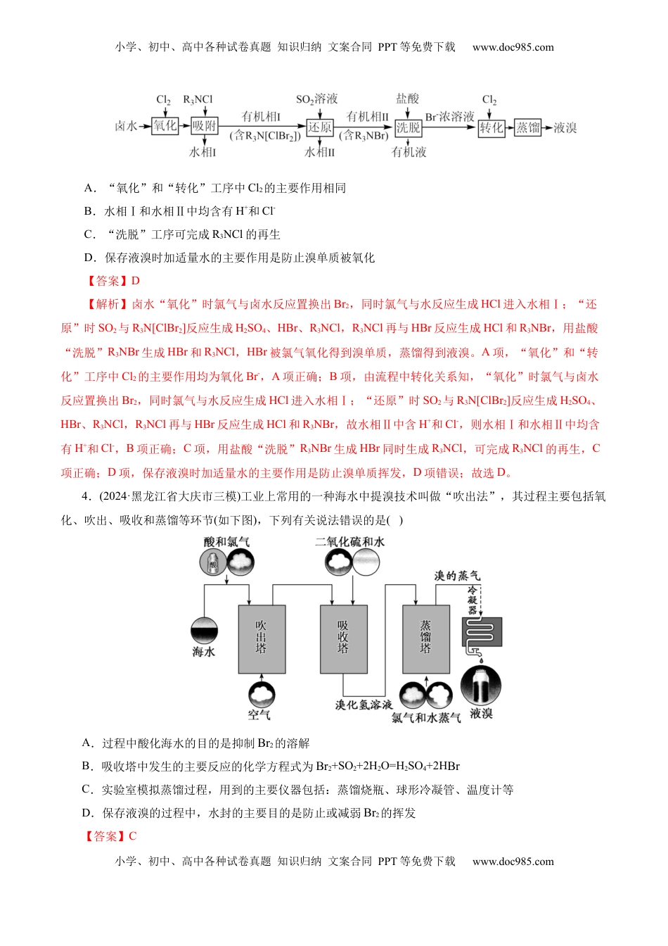 高考化学复习  第05讲  工业流程解题策略(练习)(解析版).docx