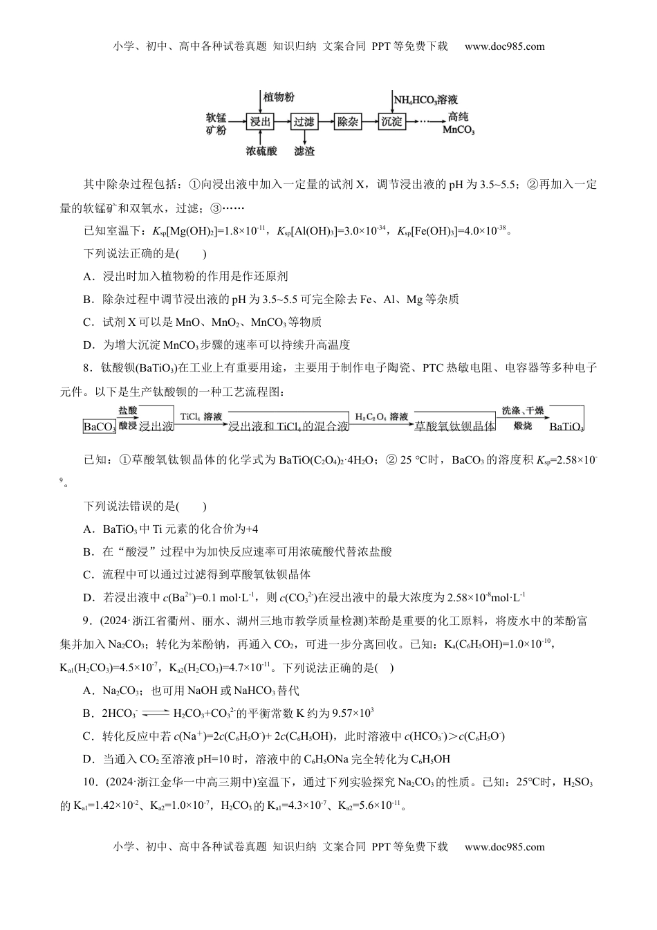 高考化学复习  第04讲  沉淀溶解平衡(练习)(原卷版).docx