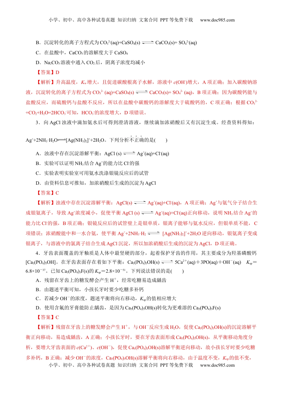 高考化学复习  第04讲  沉淀溶解平衡(练习)(解析版).docx