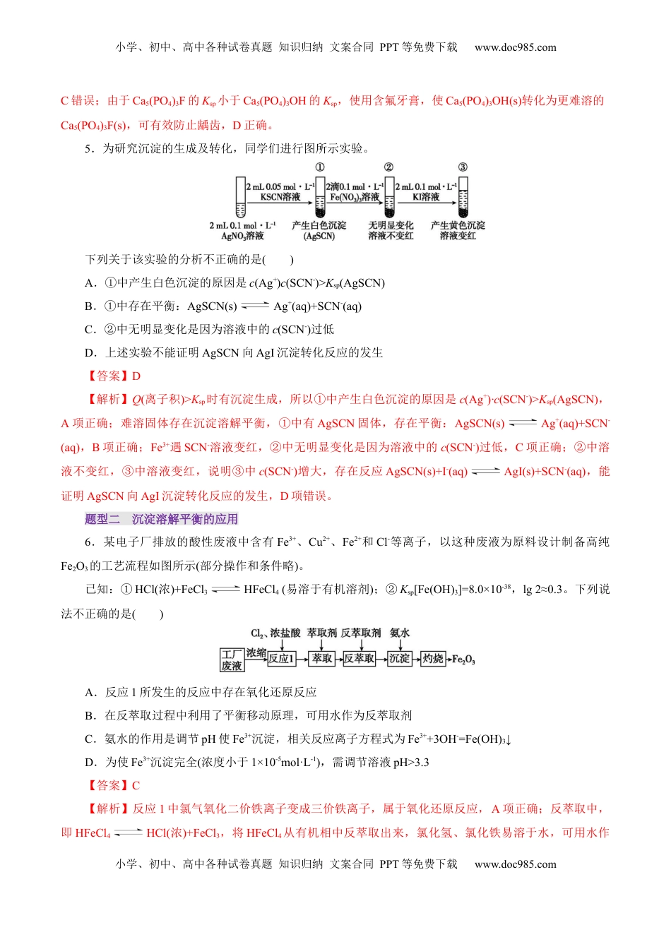 高考化学复习  第04讲  沉淀溶解平衡(练习)(解析版).docx