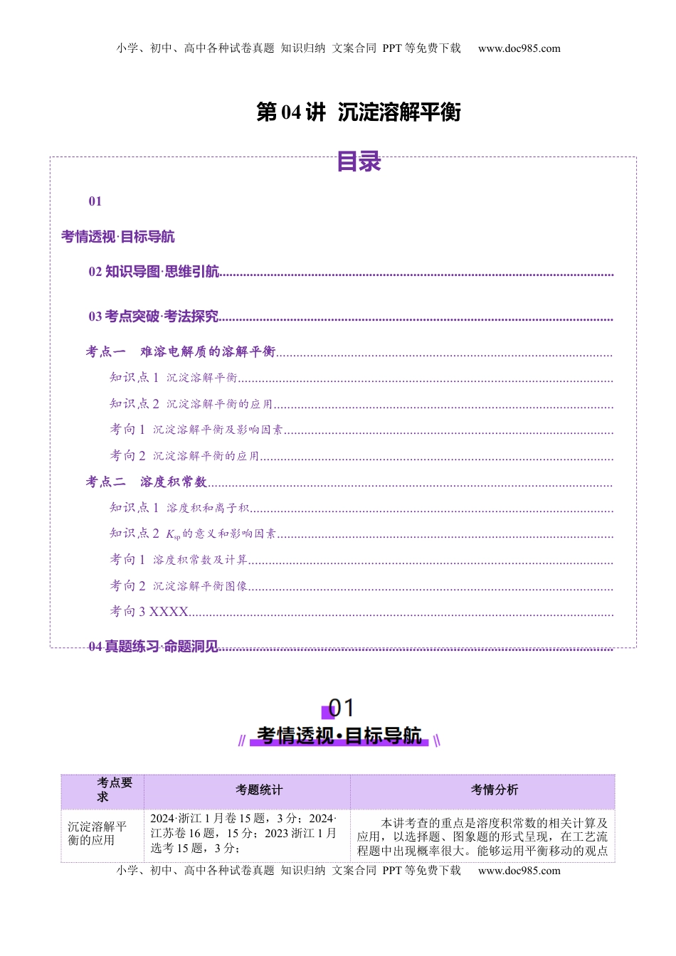 高考化学复习  第04讲  沉淀溶解平衡(讲义)(原卷版).docx