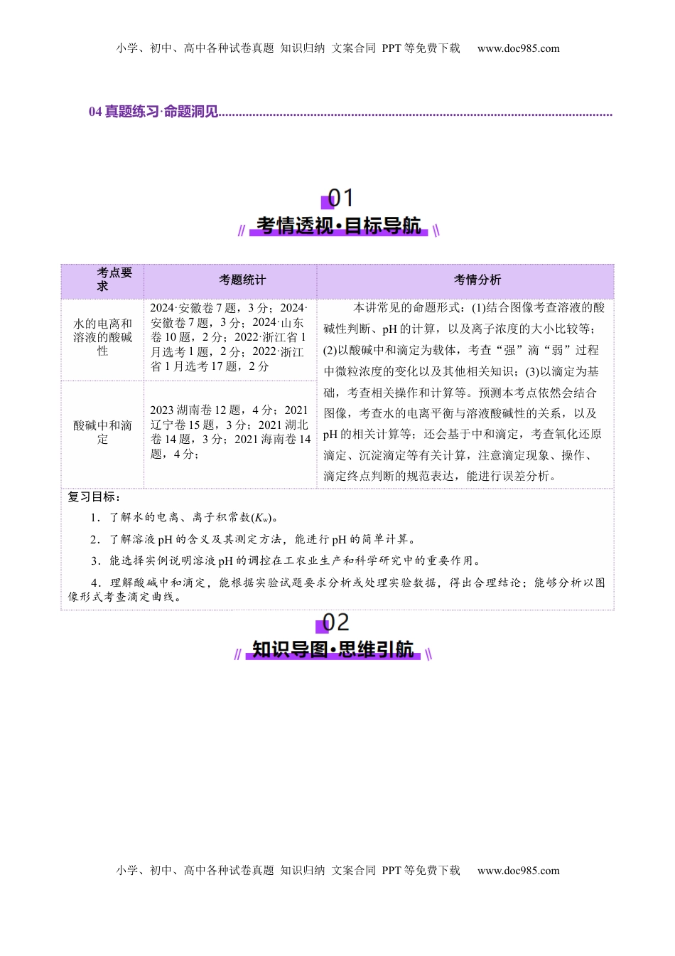 高考化学复习  第02讲  水的电离和溶液的酸碱性(讲义)(原卷版).docx