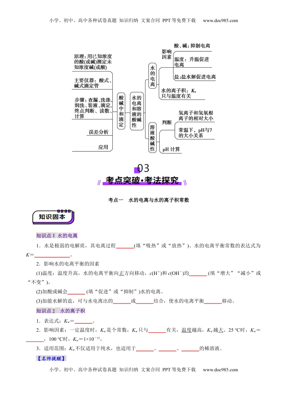 高考化学复习  第02讲  水的电离和溶液的酸碱性(讲义)(原卷版).docx