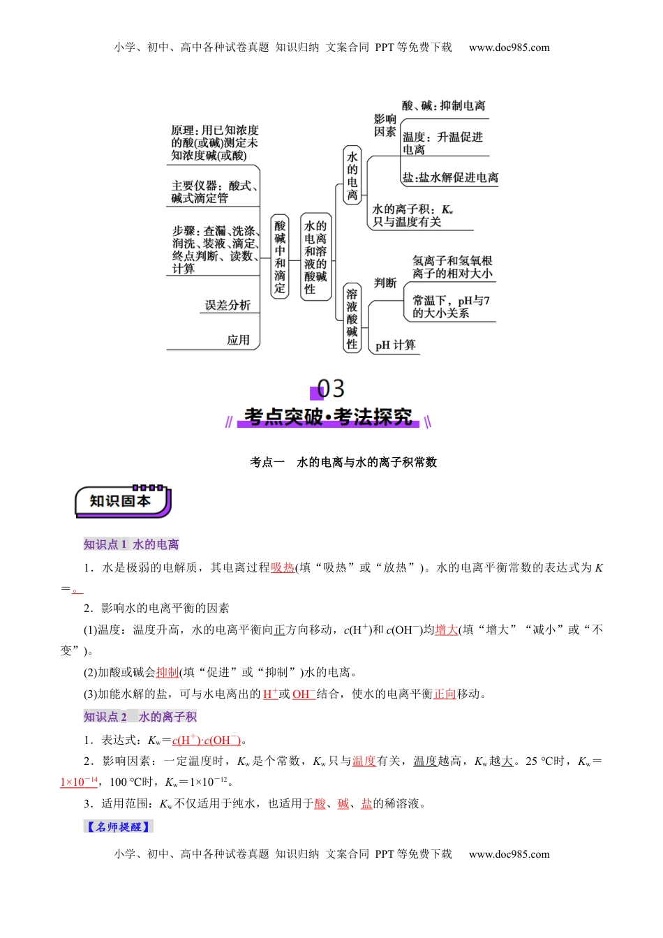 高考化学复习  第02讲  水的电离和溶液的酸碱性(讲义)(解析版).docx