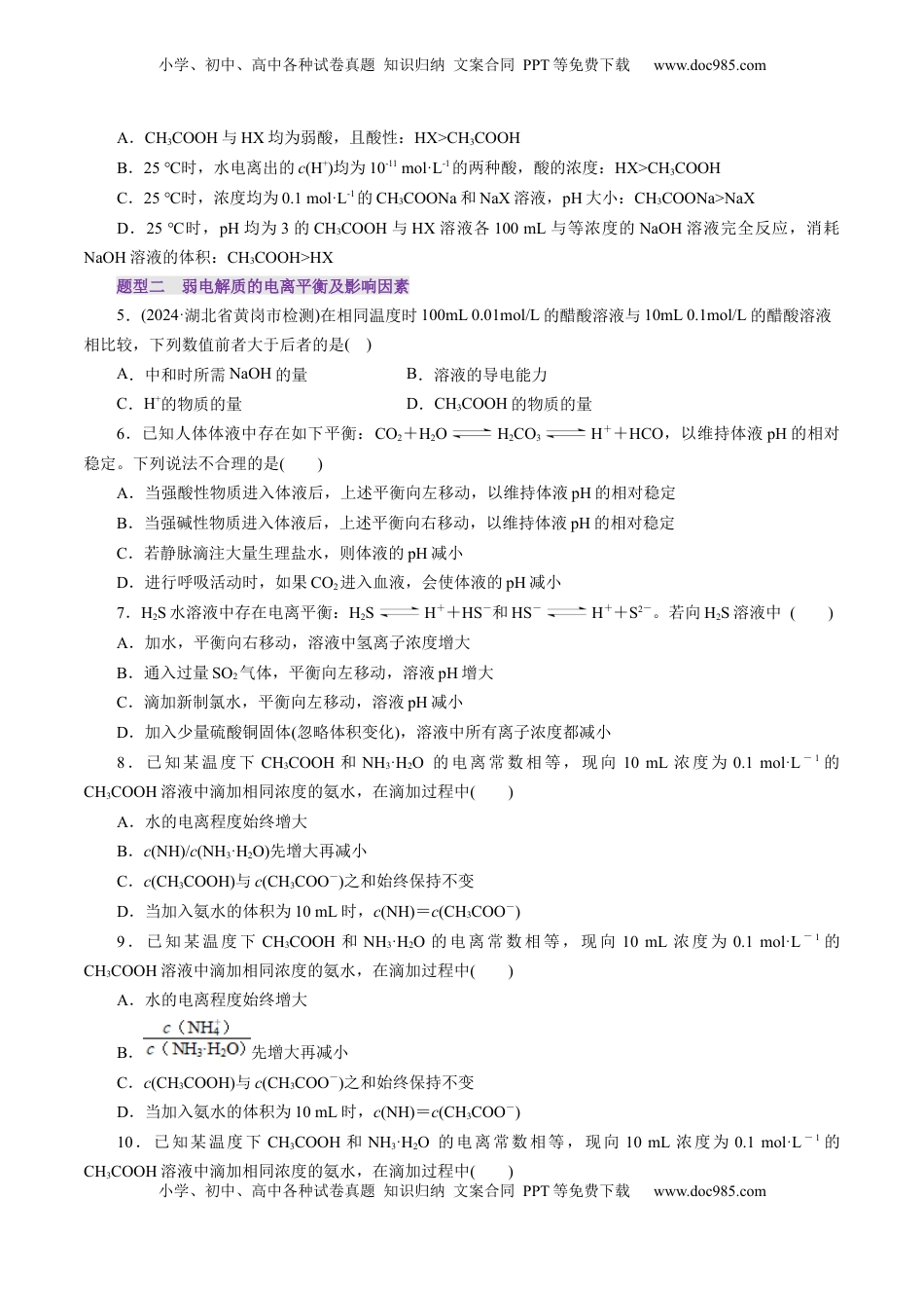 高考化学复习  第01讲  电离平衡(练习)(原卷版).docx