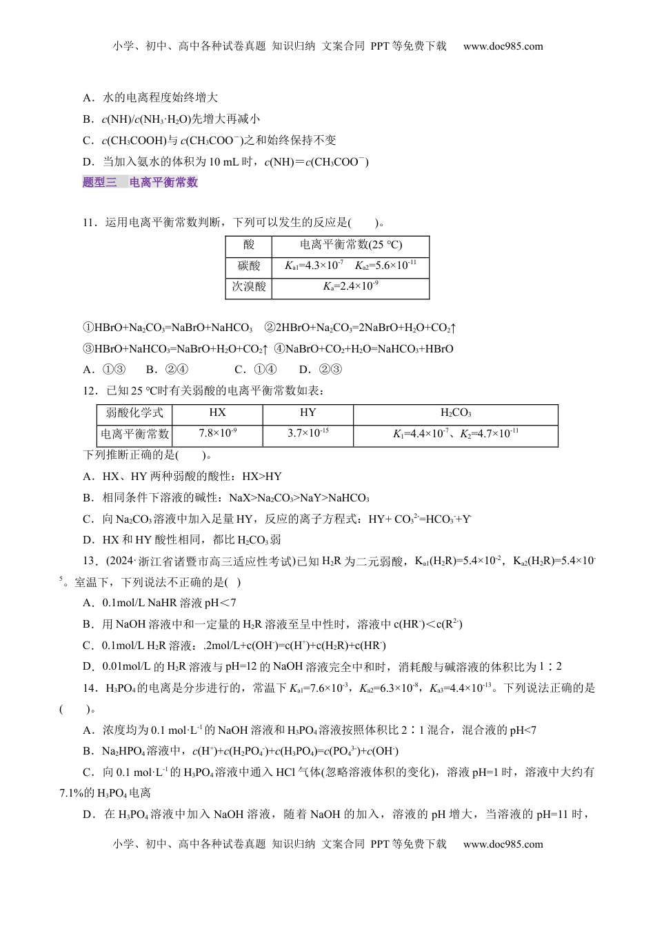高考化学复习  第01讲  电离平衡(练习)(原卷版).docx
