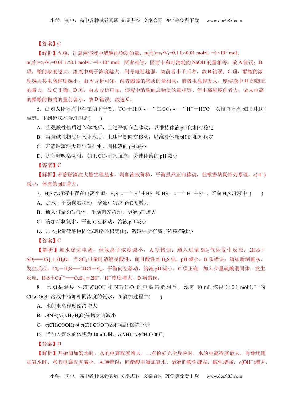 高考化学复习  第01讲  电离平衡(练习)(解析版).docx