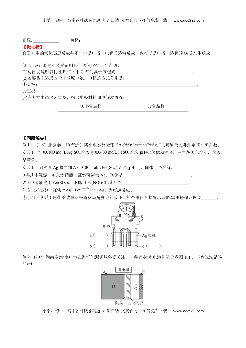 高考化学复习  考点一 原电池的工作原理及应用（学生版）.docx