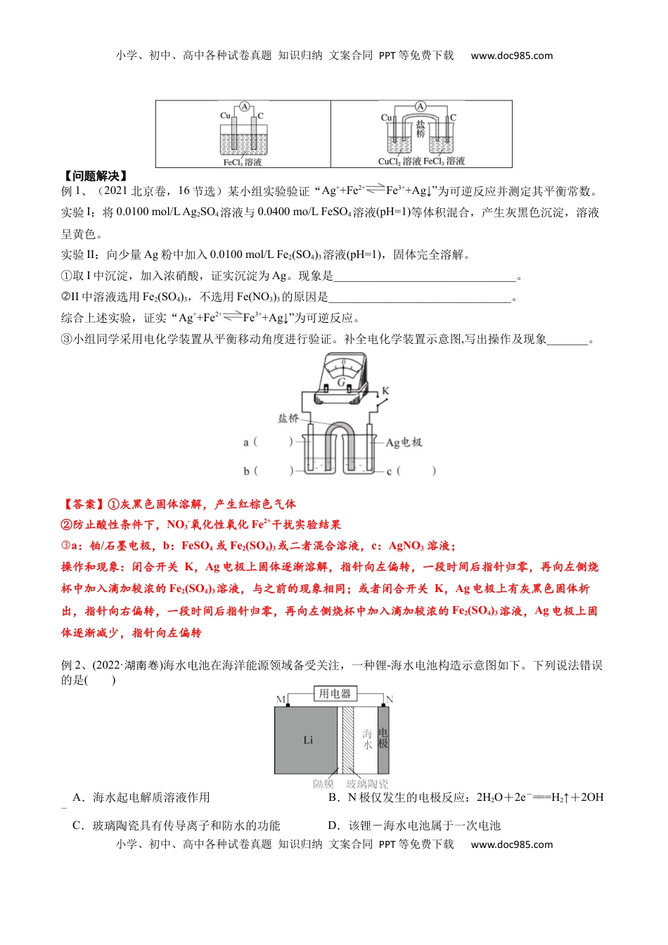 高考化学复习  考点一 原电池的工作原理及应用（解析版）.docx