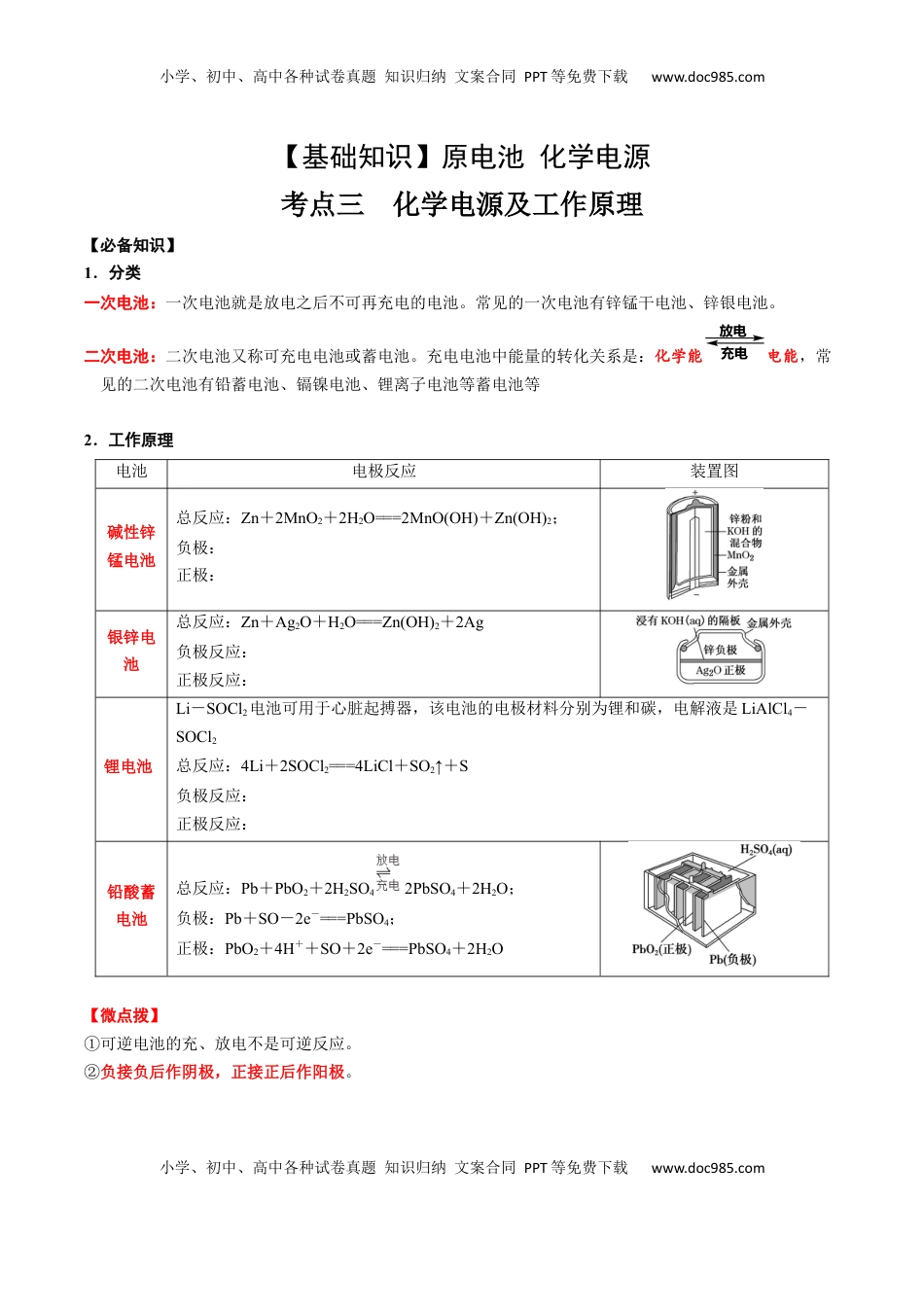 高考化学复习  考点三 常见化学电源及工作原理（学生版）.docx