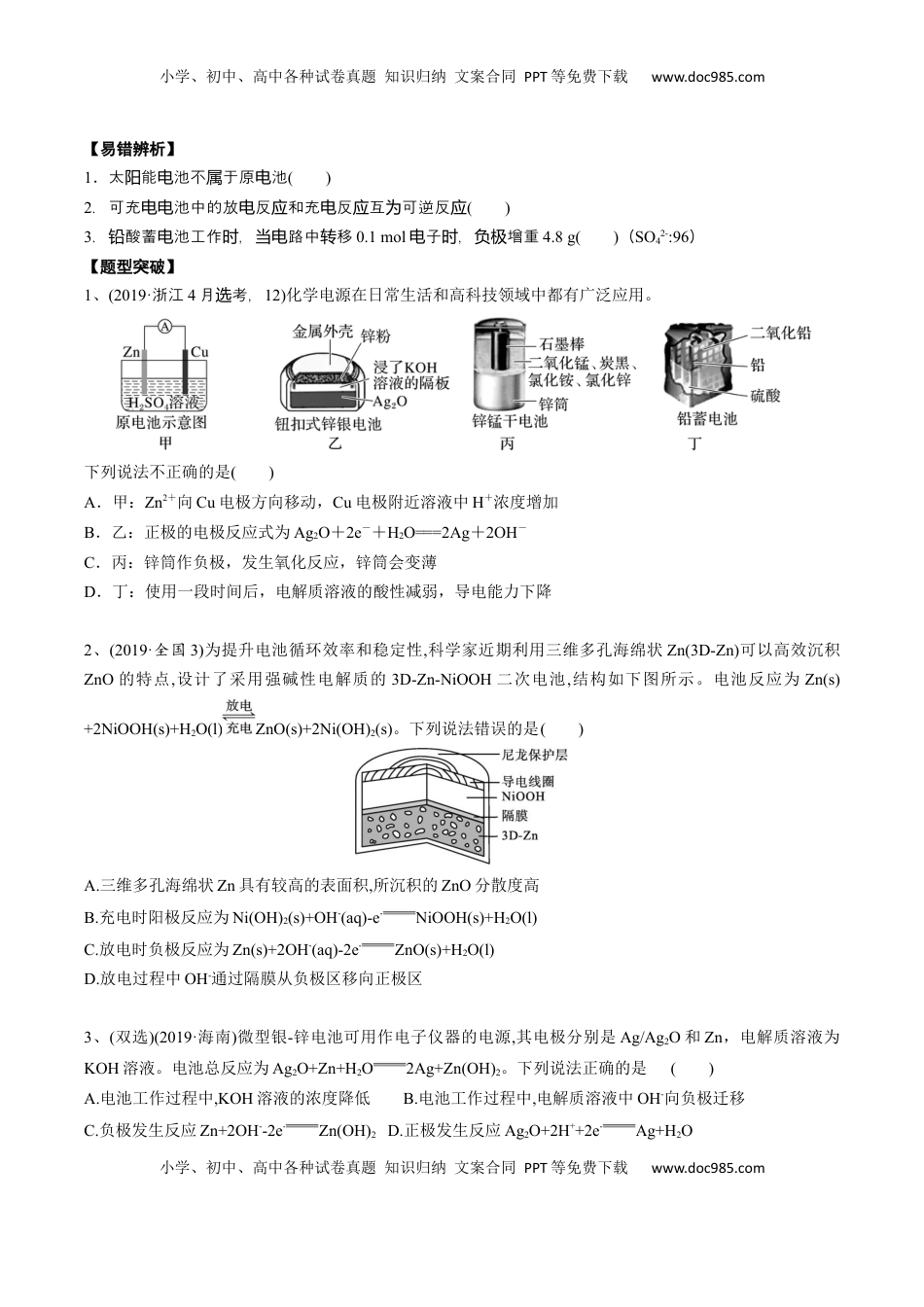 高考化学复习  考点三 常见化学电源及工作原理（学生版）.docx