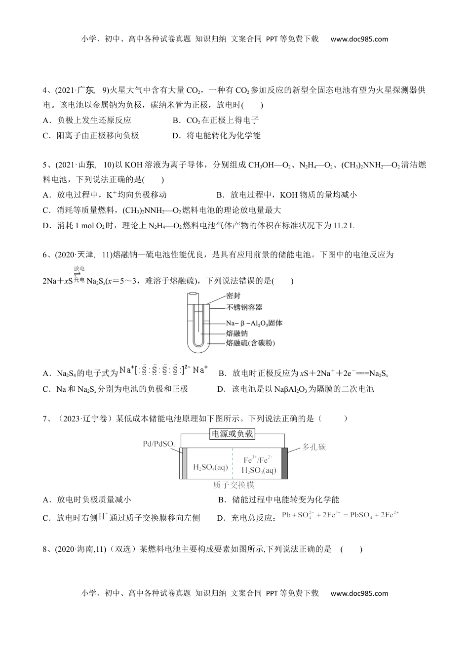 高考化学复习  考点三 常见化学电源及工作原理（学生版）.docx
