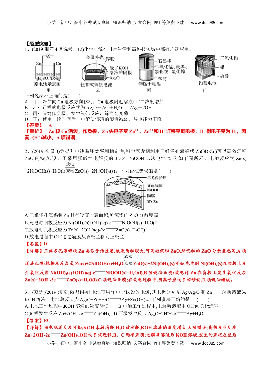 高考化学复习  考点三 常见化学电源及工作原理（解析版）.docx