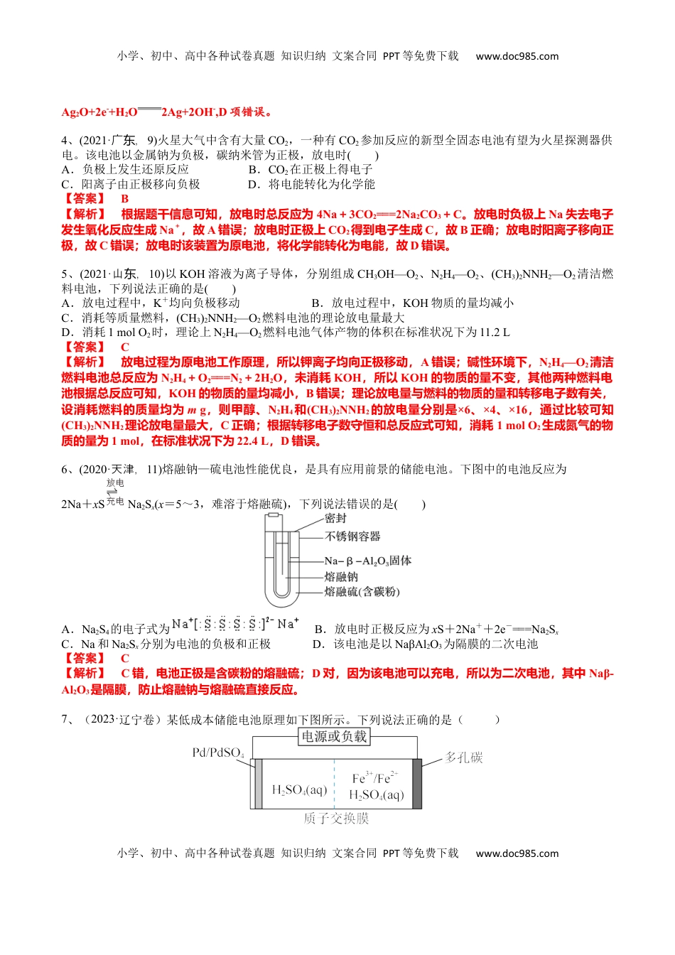 高考化学复习  考点三 常见化学电源及工作原理（解析版）.docx