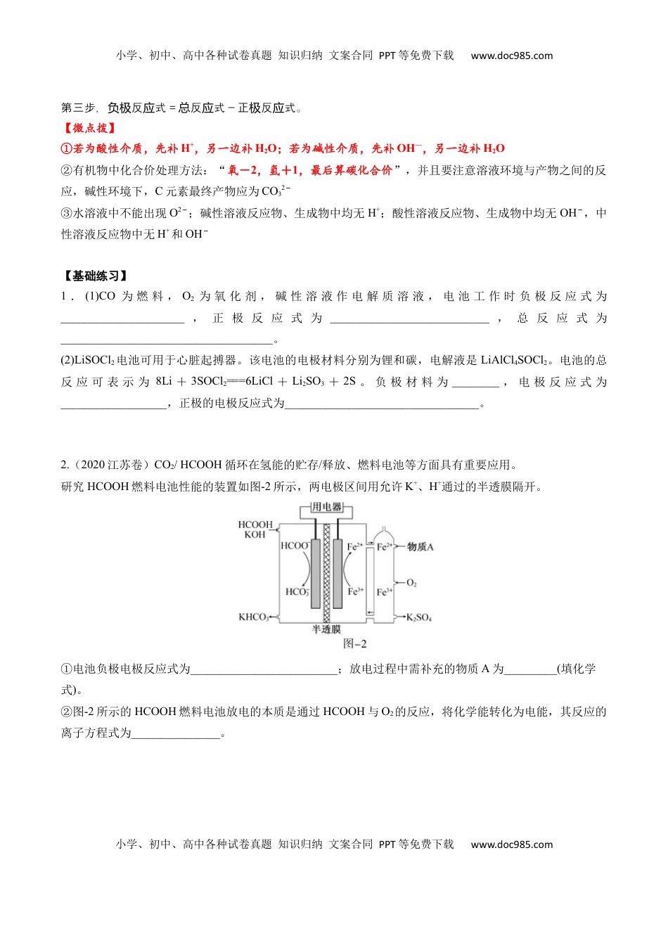 高考化学复习  考点二 燃料电池及陌生电极反应式书写（学生版）.docx