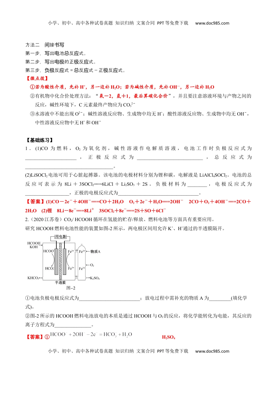 高考化学复习  考点二 燃料电池及陌生电极反应式书写（解析版）.docx
