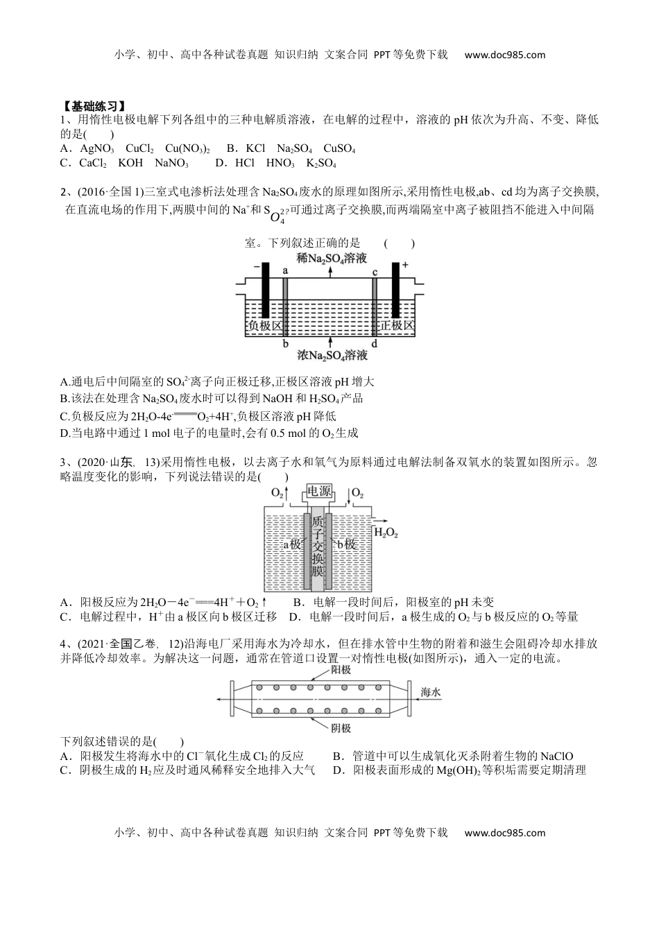 高考化学复习  02 考点一 电解原理（学生版）.docx