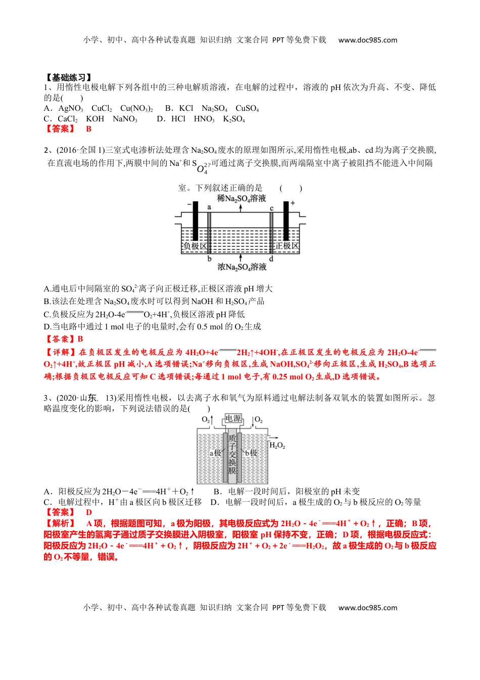 高考化学复习  02 考点一 电解原理（解析版）.docx