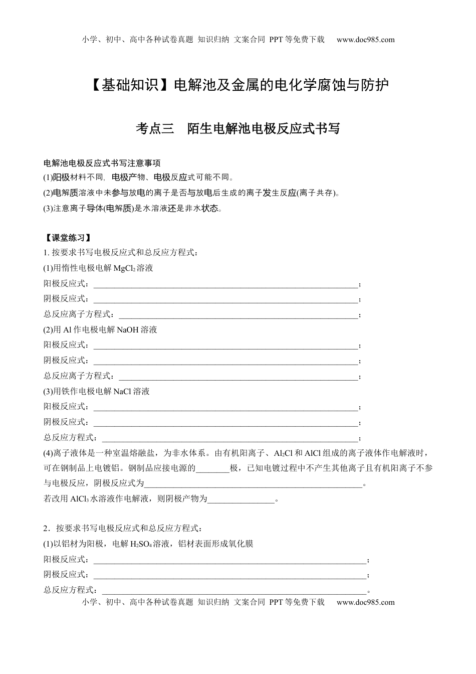 高考化学复习  02 考点三 陌生电解池电解反应式书写（学生版）.docx