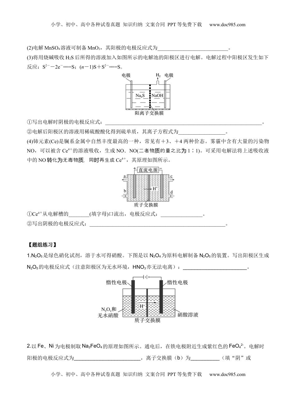 高考化学复习  02 考点三 陌生电解池电解反应式书写（学生版）.docx