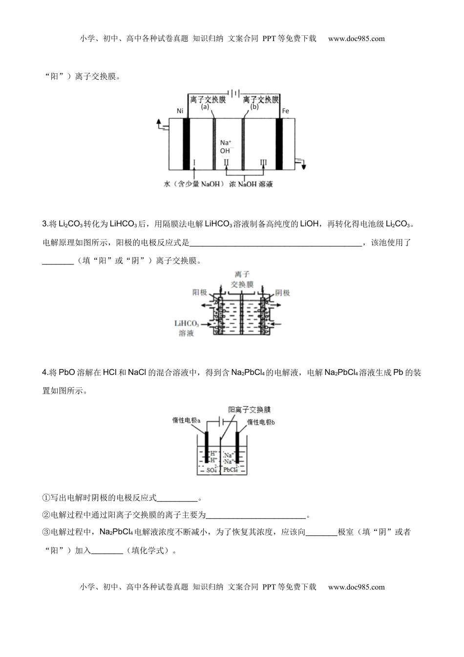 高考化学复习  02 考点三 陌生电解池电解反应式书写（学生版）.docx