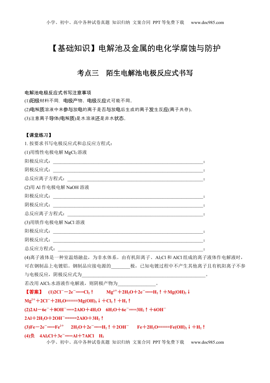 高考化学复习  02 考点三 陌生电解池电解反应式书写（解析版）.docx