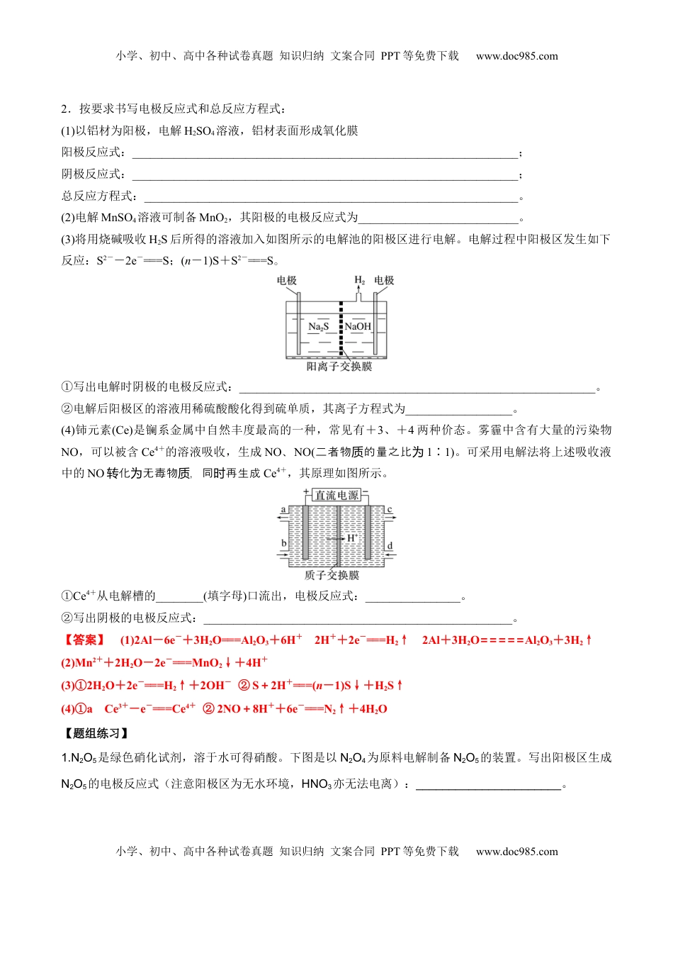 高考化学复习  02 考点三 陌生电解池电解反应式书写（解析版）.docx