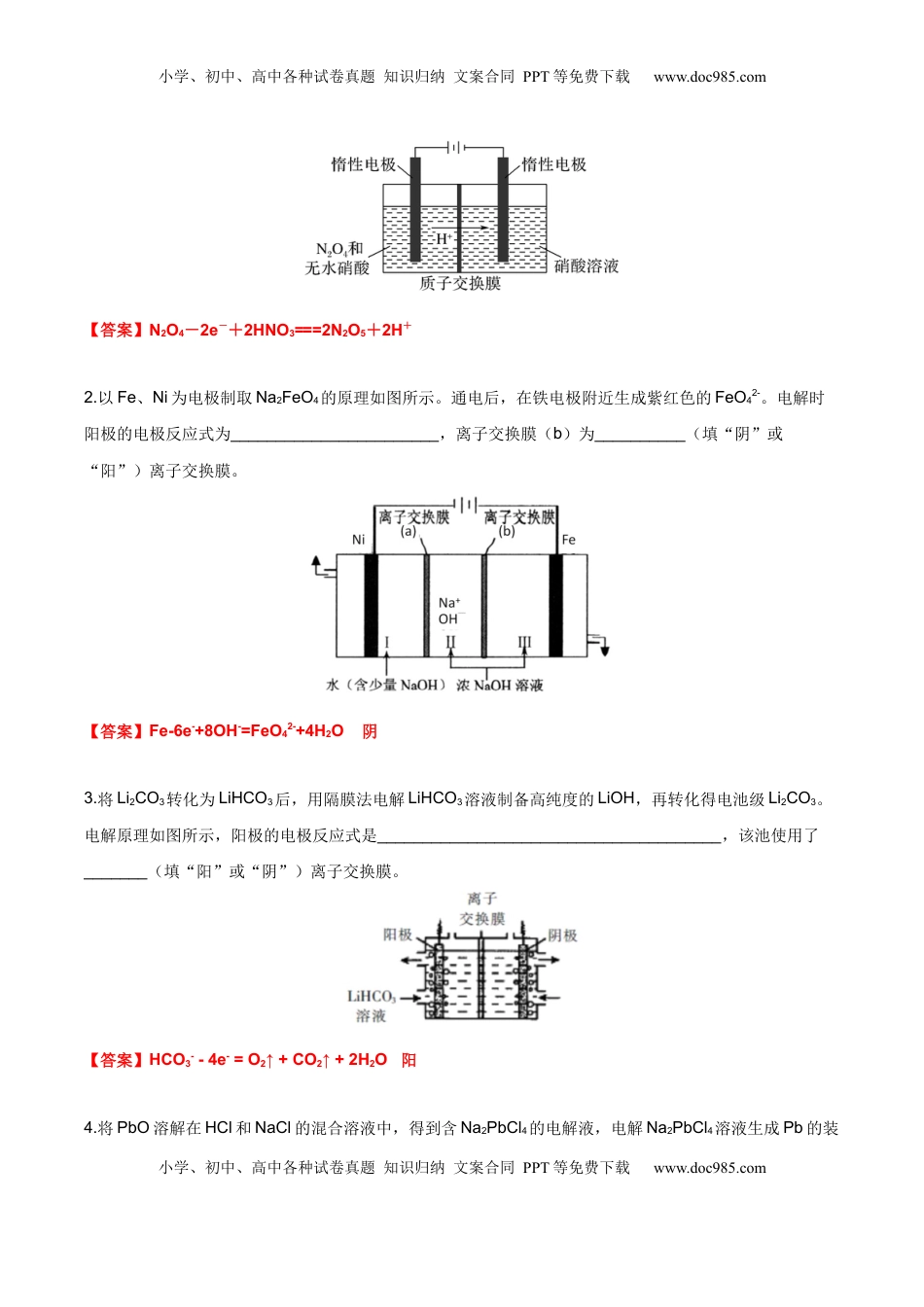 高考化学复习  02 考点三 陌生电解池电解反应式书写（解析版）.docx