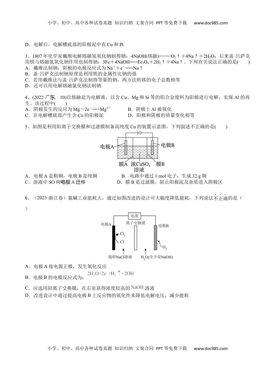 高考化学复习  02 考点二 电解原理的应用（学生版）.docx