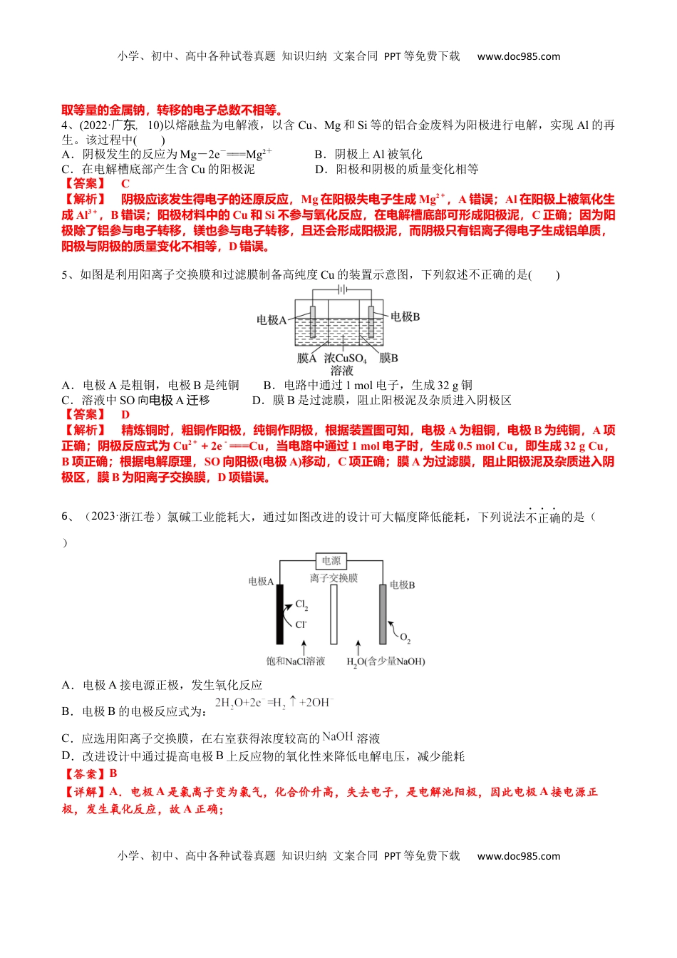 高考化学复习  02 考点二 电解原理的应用（解析版）.docx