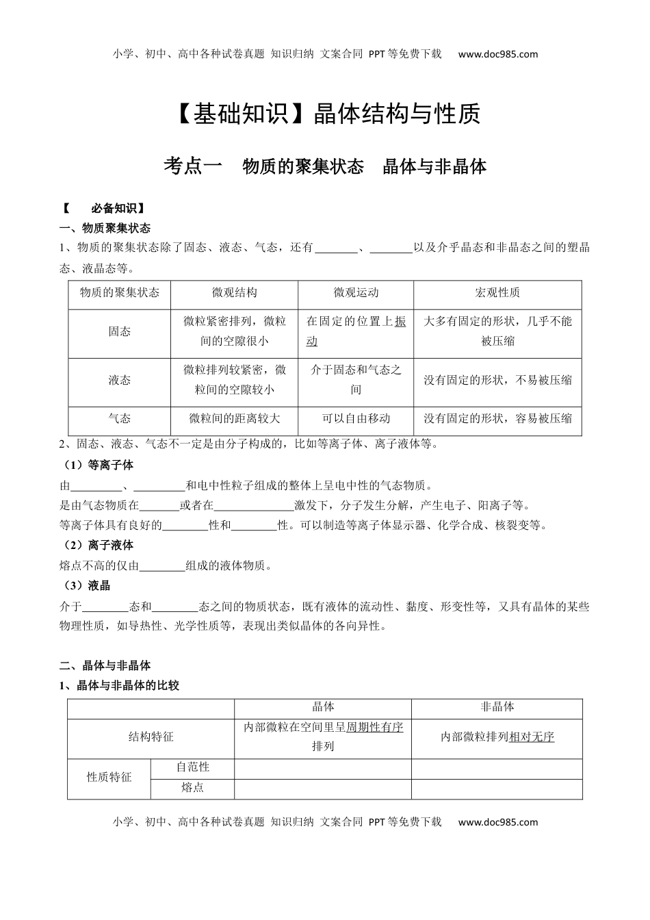 高考化学复习  03 考点一 物质的聚集状态（学生版）.docx