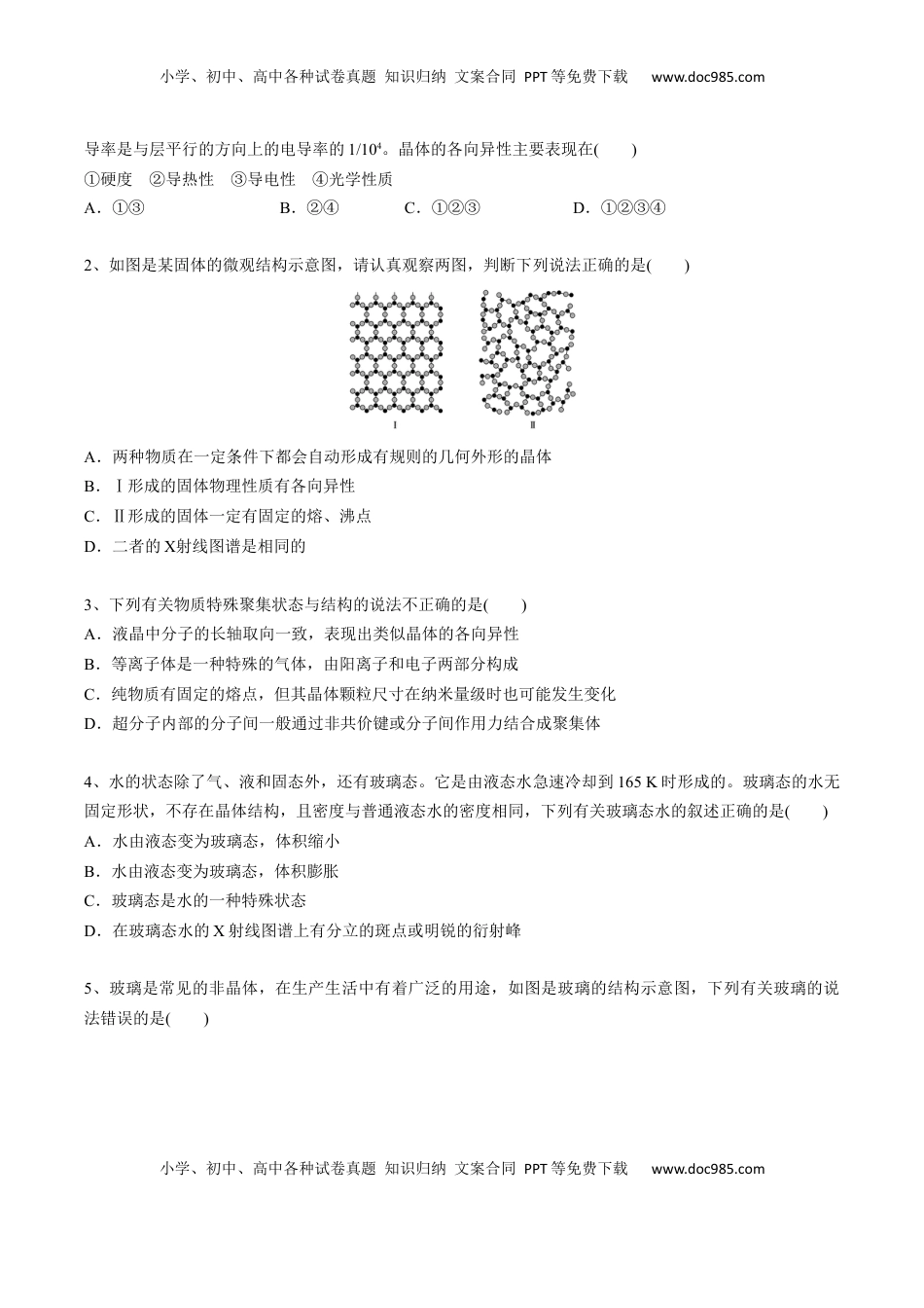 高考化学复习  03 考点一 物质的聚集状态（学生版）.docx