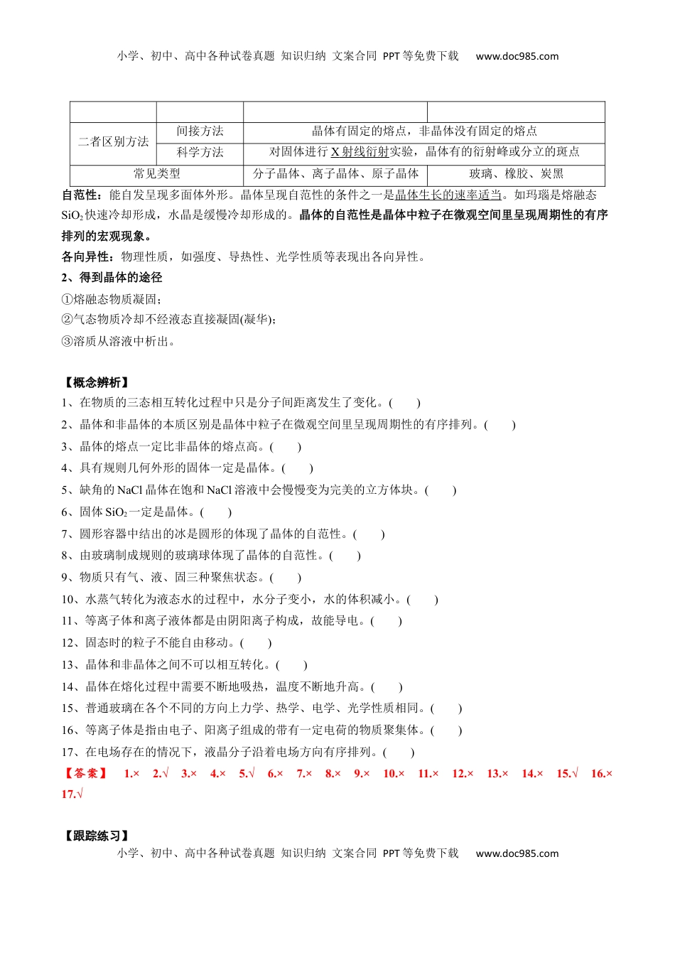 高考化学复习  03 考点一 物质的聚集状态（教师版）.docx